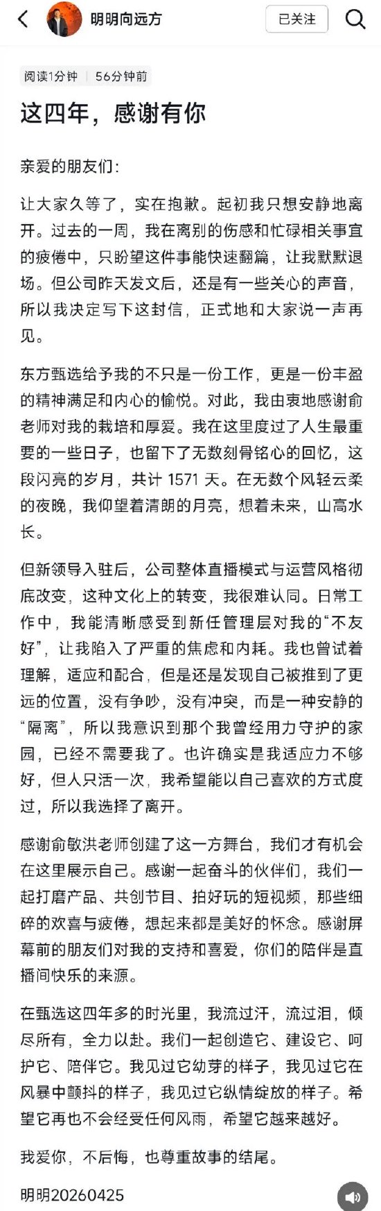 东方甄选明明回应离职：新任管理层对我不友好，让我陷入严重的焦虑和内耗-313啦实用网