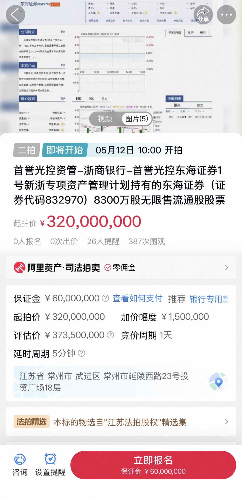 东海证券8300万股流拍后再上架，起拍价下调5350万至3.2亿元-313啦实用网