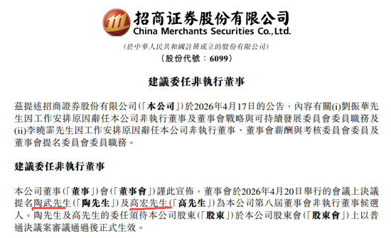 陶武、高宏，获提名为招商证券董事-313啦实用网
