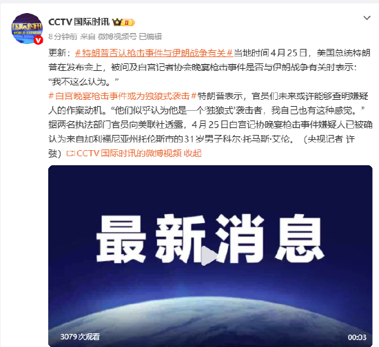 特朗普否认枪击事件与伊朗战争有关-313啦实用网