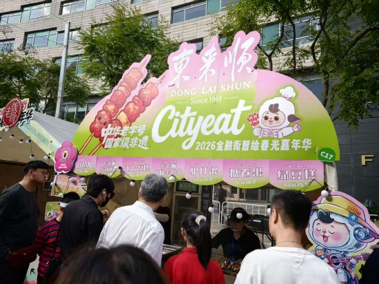 金融街嘉年华东来顺排长队，游客：吃的就是羊肉，“太香了”！-313啦实用网