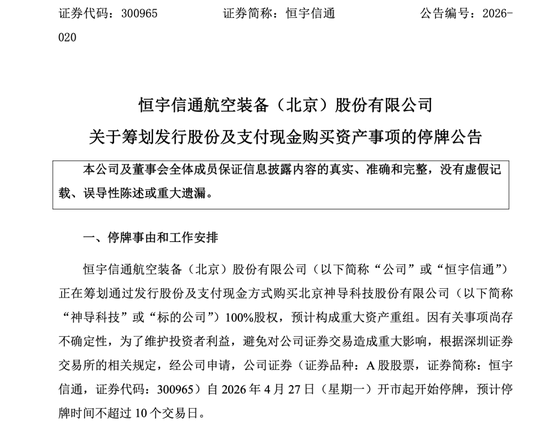 300965，筹划重大资产重组！明起停牌-313啦实用网