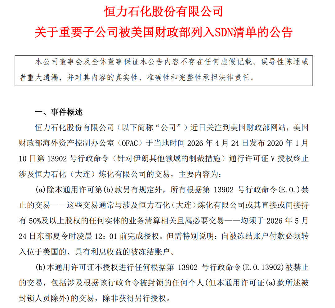 600346，紧急回应子公司被美制裁-313啦实用网