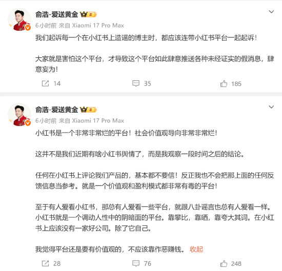 俞浩炮轰小红书：一个非常非常烂的平台，价值观、盈利模式都有毒-313啦实用网