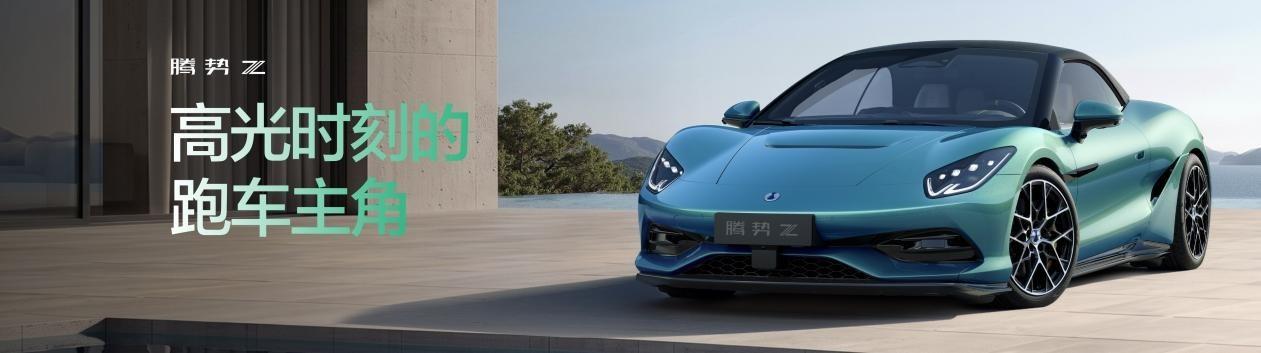 腾势Z北京车展首秀：零百加速2秒内，将于7月古德伍德首发-313啦实用网