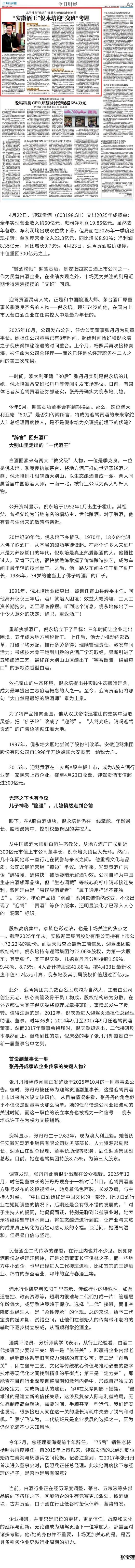 “安徽酒王”倪永培迎“交班”考题：儿子神秘“隐退” ，澳籍儿媳悄然走到台前-313啦实用网