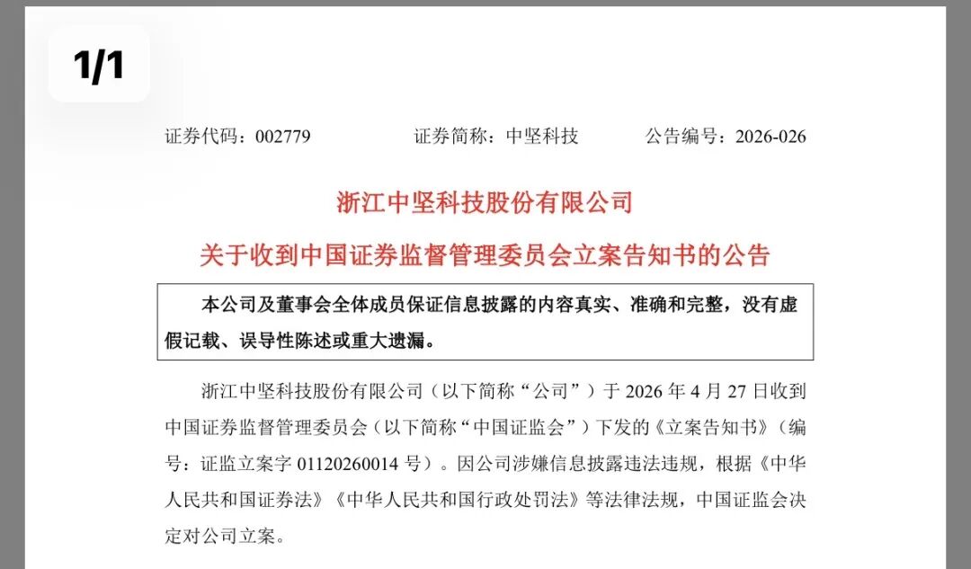 突发！002779，被证监会立案！-313啦实用网