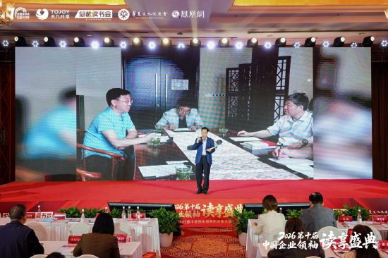 李光斗《商解西游》荣登“2026中国企业阅读新书推荐榜”：修成正果的东方智慧