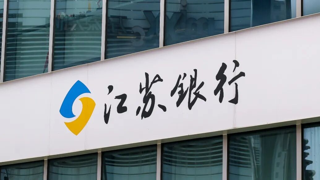 江苏银行董事长调整：葛仁余辞职，袁军接任-313啦实用网